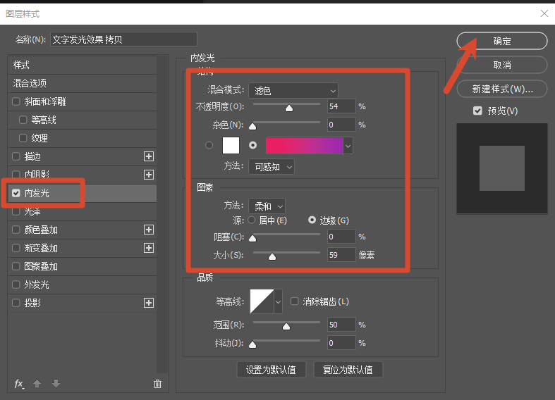 图层样式—内发光