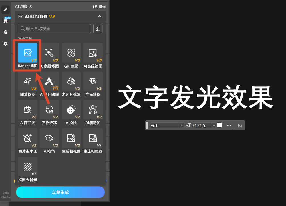 Banana修图