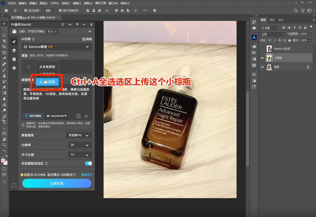 Ps-ai插件选区上传图片