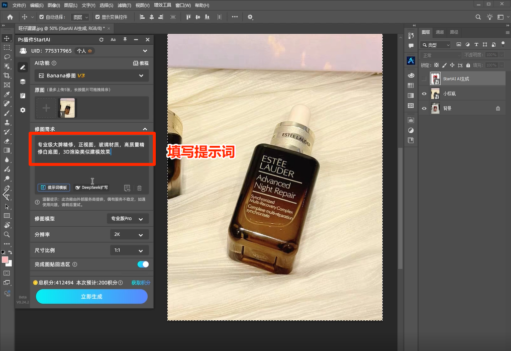 Ps-ai插件填写提示词