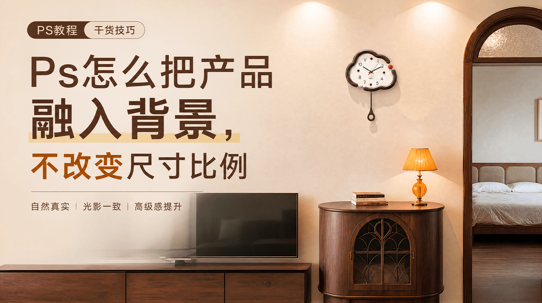 Ps怎么把产品融入背景｜Nano Banana 不改变尺寸比例