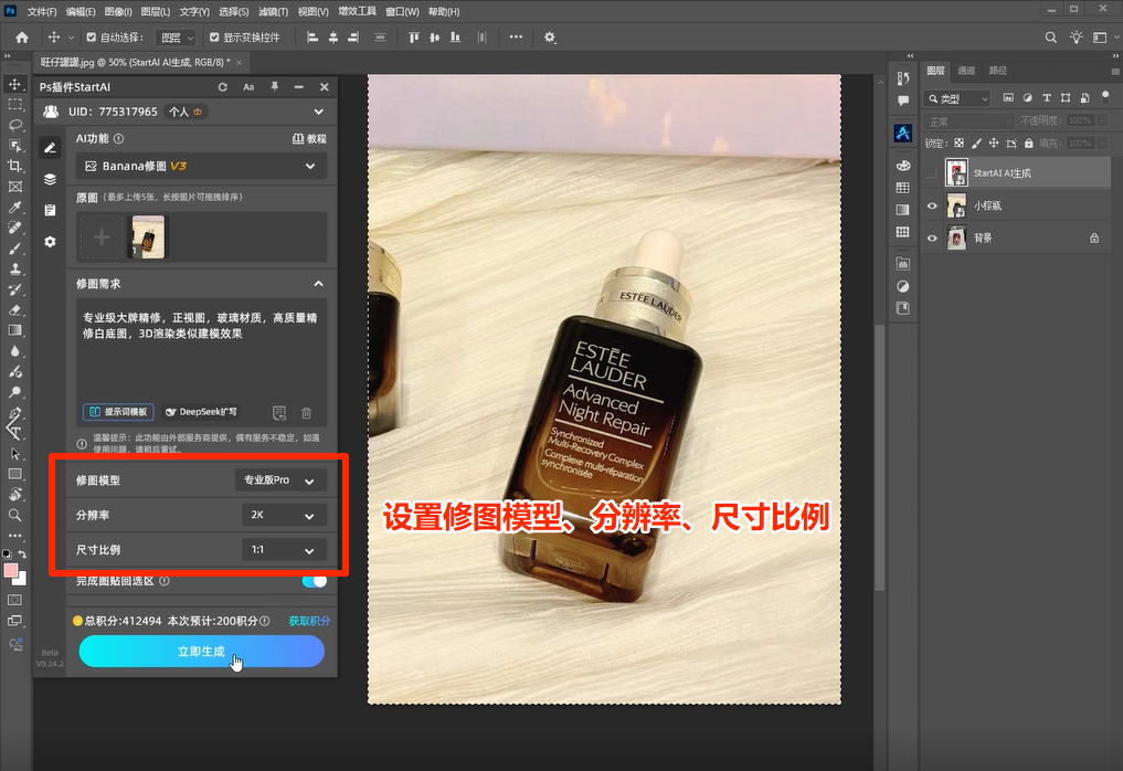 Ps-ai插件设置模型