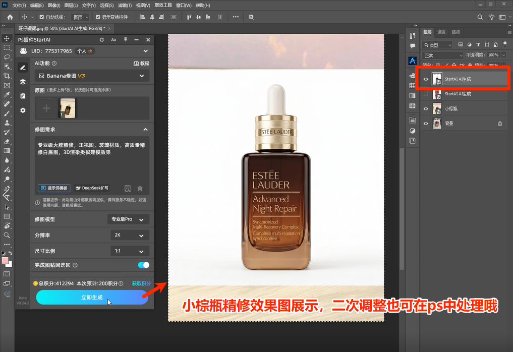 Ps-ai插件生成结果图
