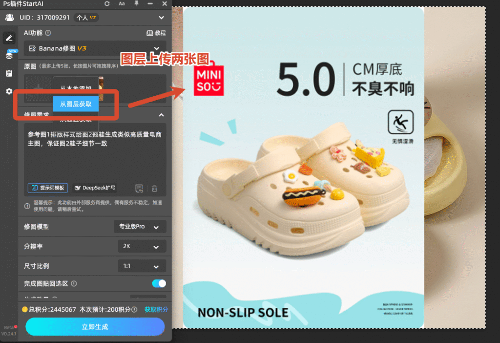 上传两张图层，完成素材导入