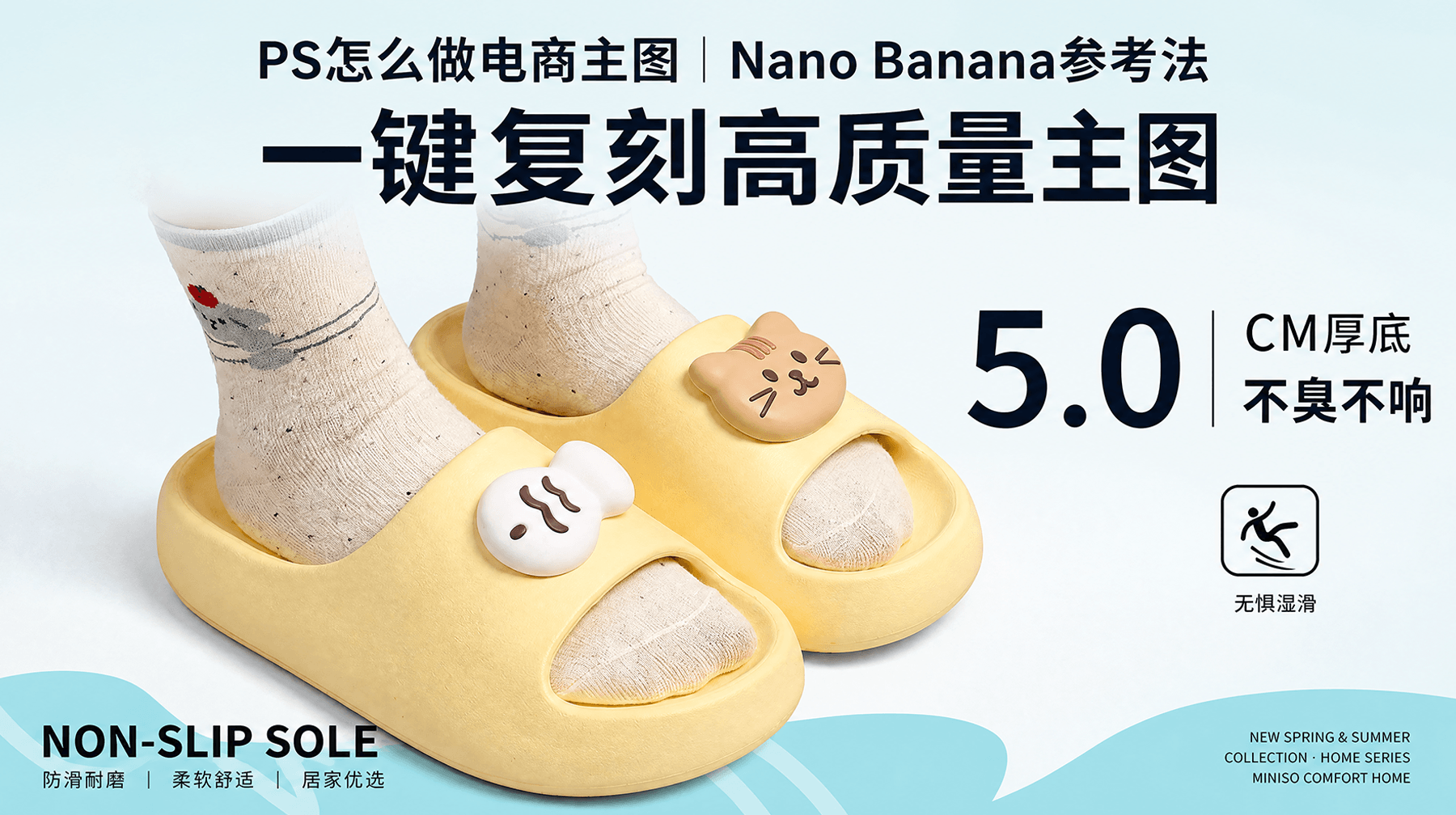 PS怎么做电商主图｜Nano Banana参考法 一键复刻高质量主图
