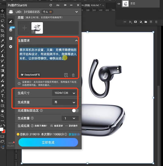 输入电商详情页文案