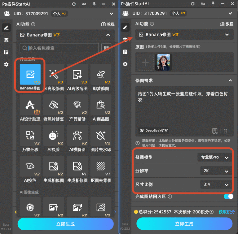 启动StartAI，选择Nano Banana修图功能