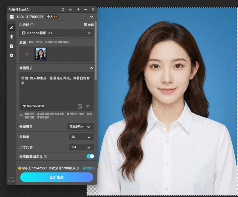 点击生成，一键完成证件照制作