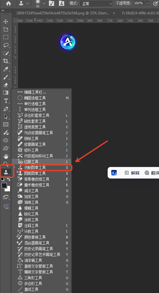 选中仿制图章工具
