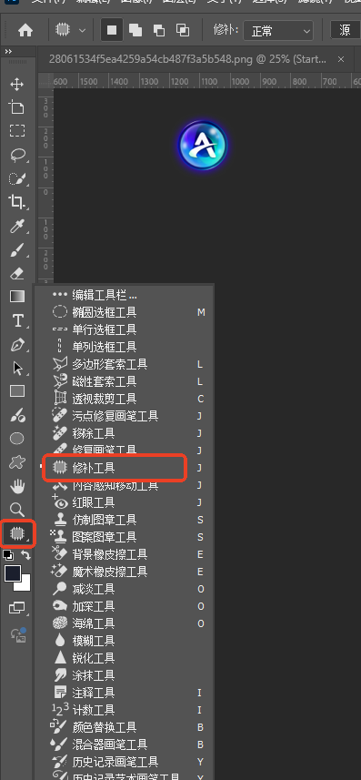 修补工具