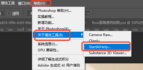 打开startai插件
