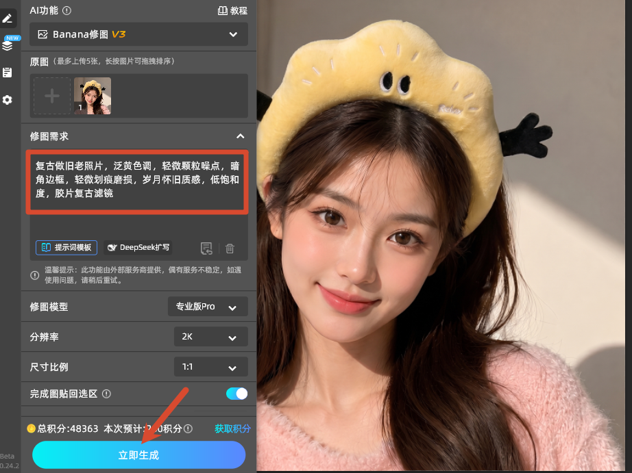 Banana修图