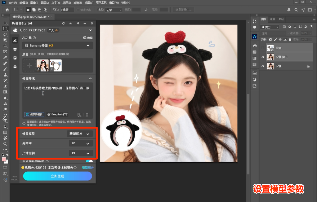 Ps插件选择模型