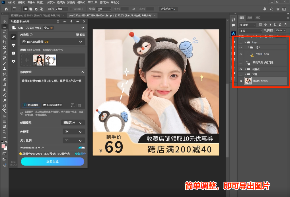 Ps插件调整psd内的素材