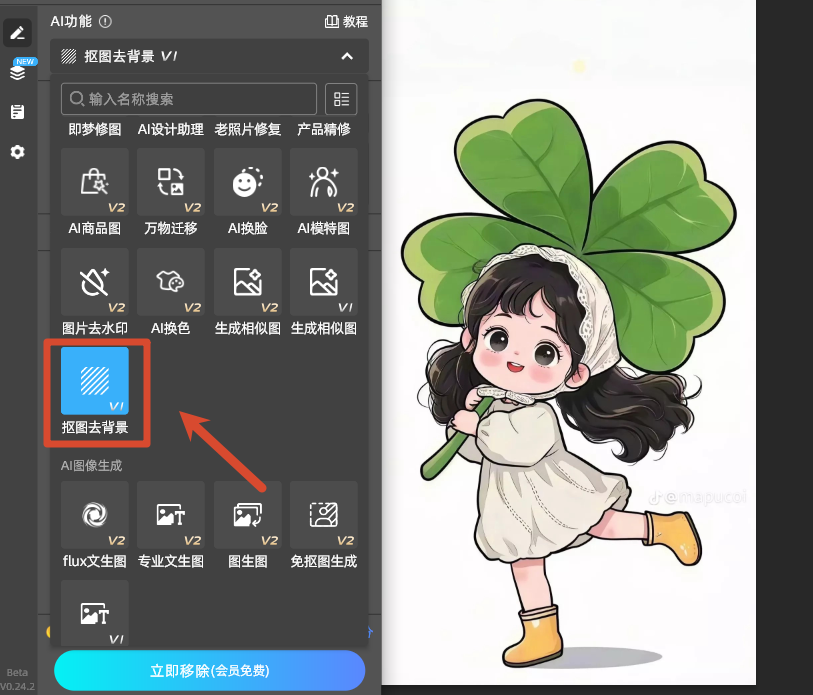 抠图去背景