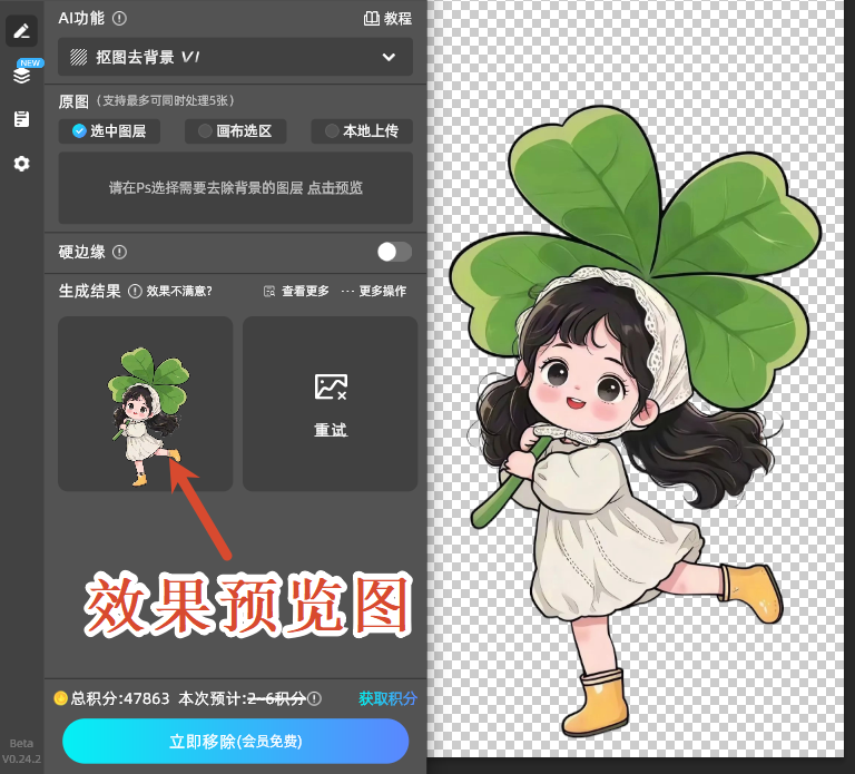 抠图去背景效果图