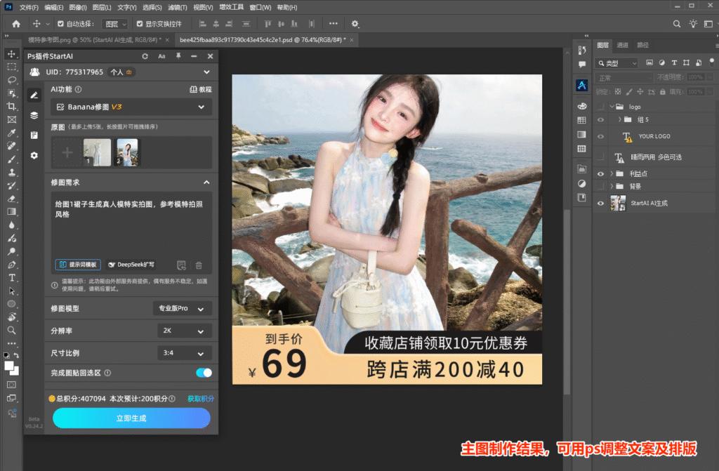 Ps插件制作主图