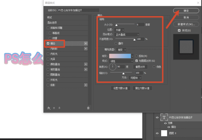 PS 字体描边怎么做?新手一看就会的2种描边方法教程 - StartAI PS教程