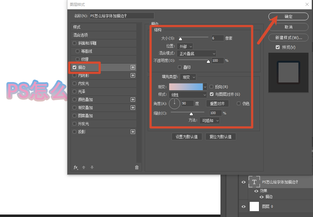 调整描边参数