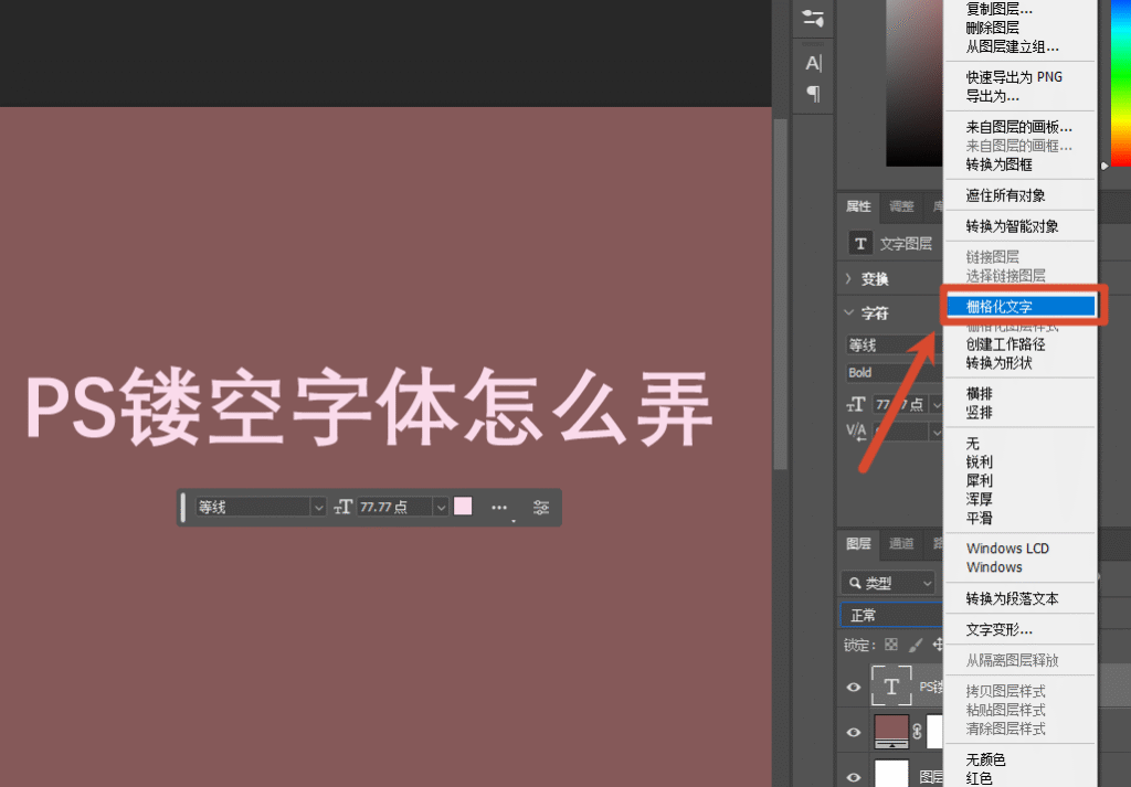 栅格化文字