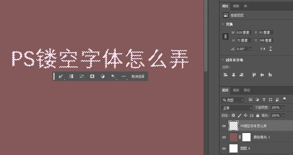 载入文字轮廓选区