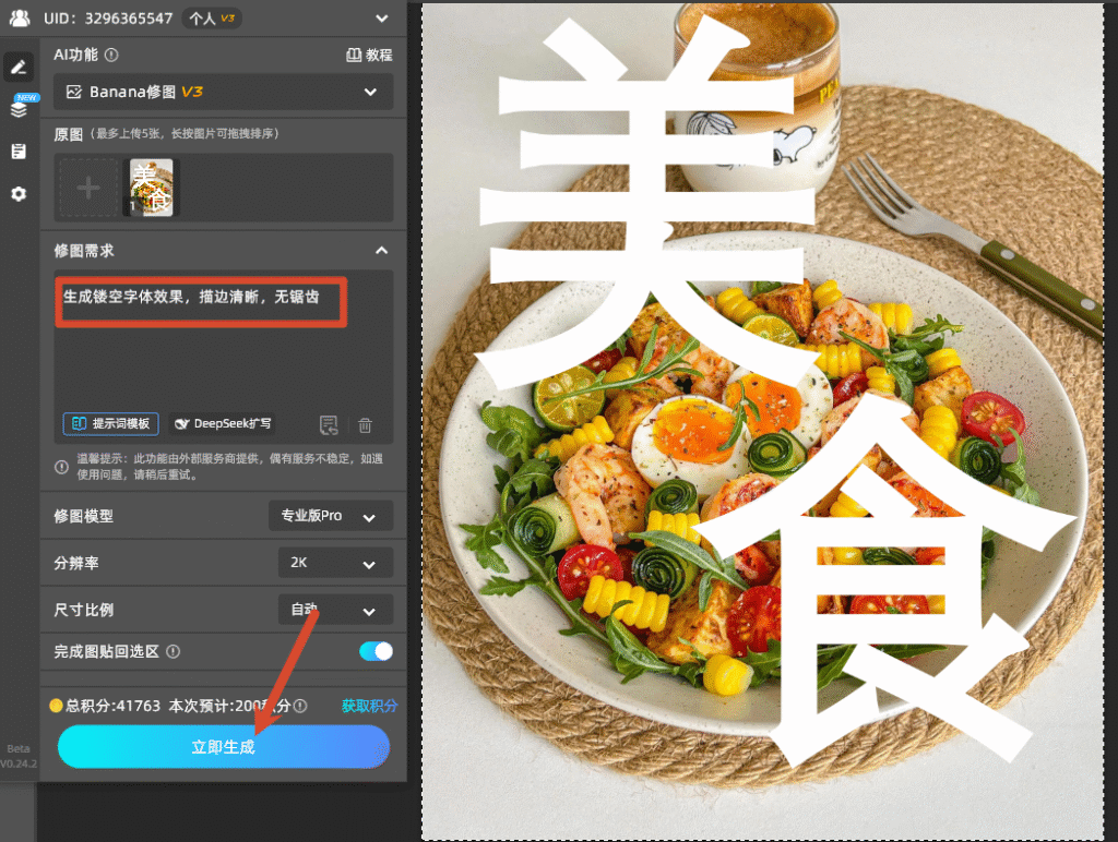 Banana修图