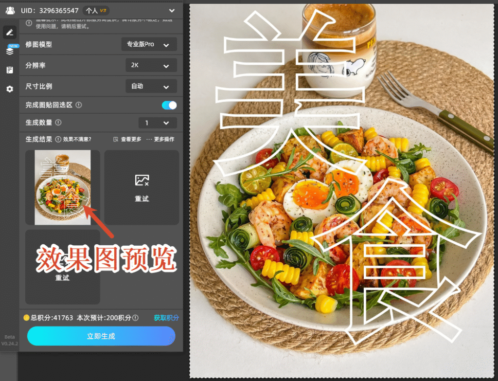Banana修图效果图