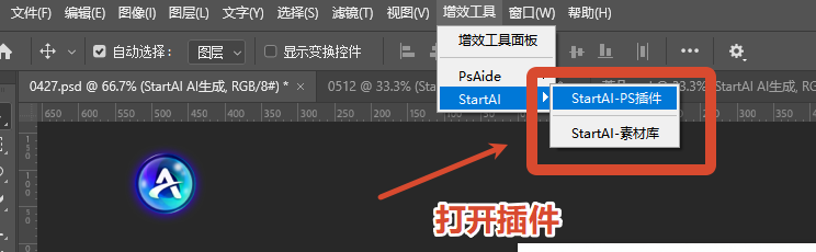 在PS顶部菜单栏的【增效工具】或【窗口】>【扩展功能】中，找到并点击 StartAI
