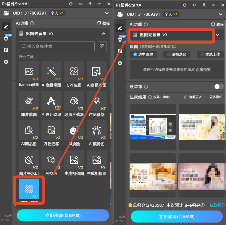 在StartAI面板中，找到并点击 【抠图去背景】 功能按钮
