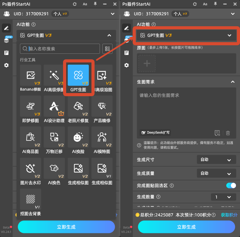 在PS中打开StartAI