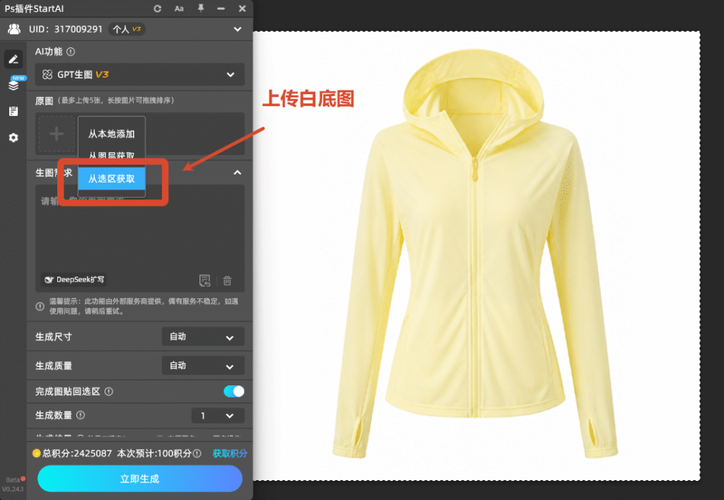 上传产品白底图