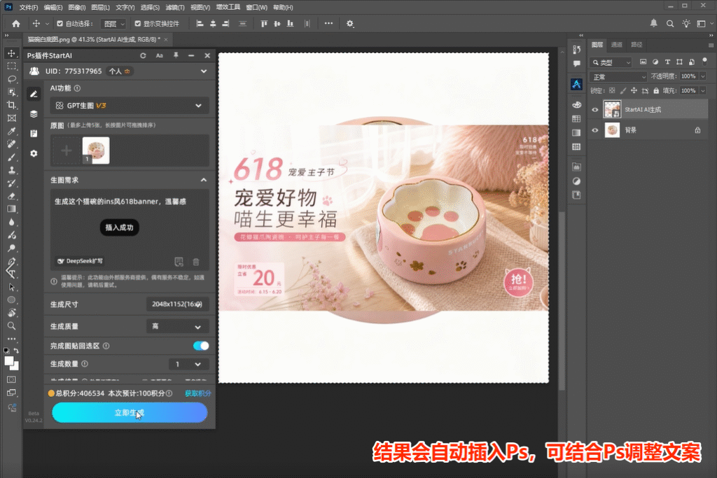 Ps的AI插件领取结果图