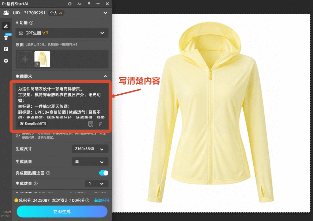一句话描述详情页需求，点击生成