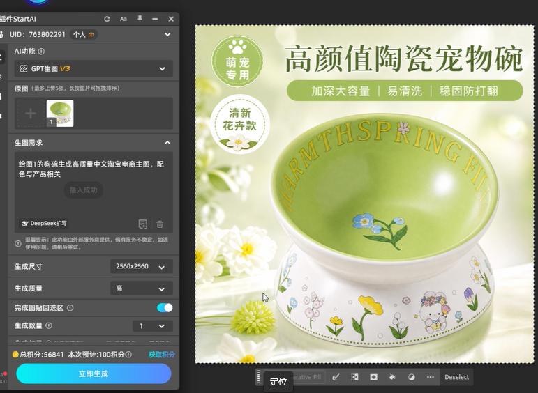 狗碗主图一键生成操作界面