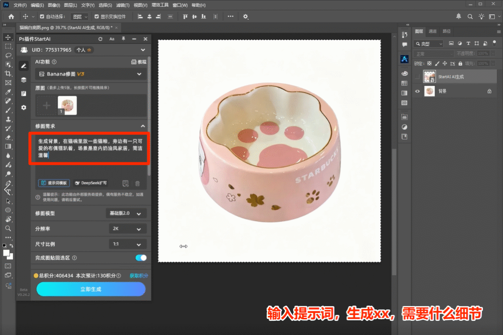 Ps-AI插件输入提示词