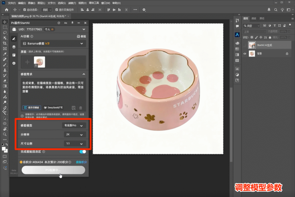 Ps-AI插件选择模型