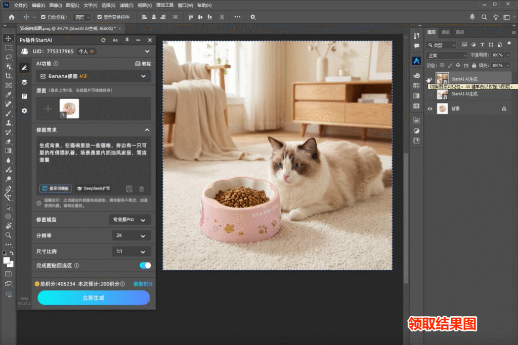 Ps-AI插件领取结果图