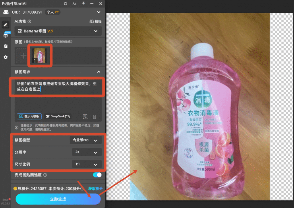 设置参数，一键生成精修白底图