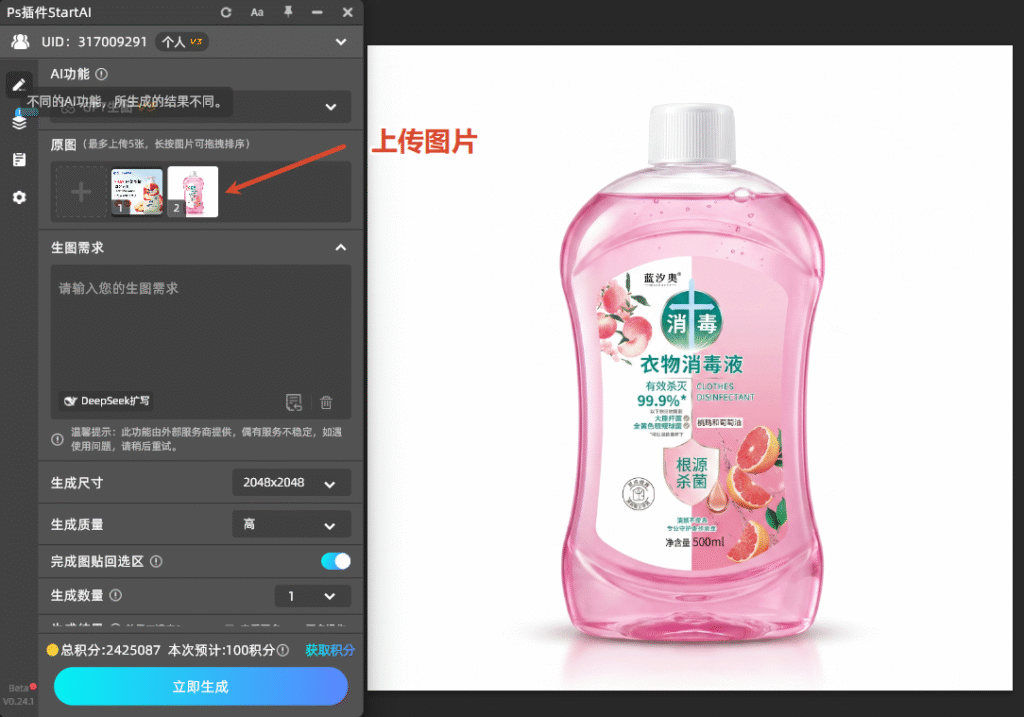 上传参考图与精修白底图
