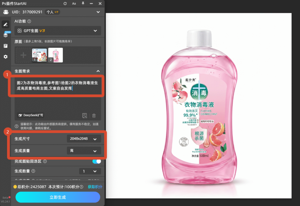 设置参数，输入提示词，一键生成电商封面图