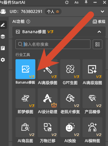 启动 StartAI 插件，进入 banana修图功能