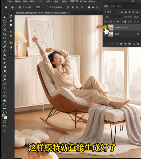 点击生成后，banana会自动完成