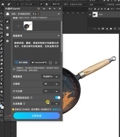 精修铁锅，翻新，修复铁制部分和被氧化的地方，去除生锈和划痕损，生铁金属光泽