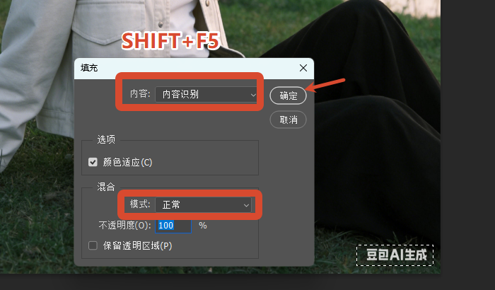 持选区激活状态，按快捷键Shift+F5，打开“填充”对话框