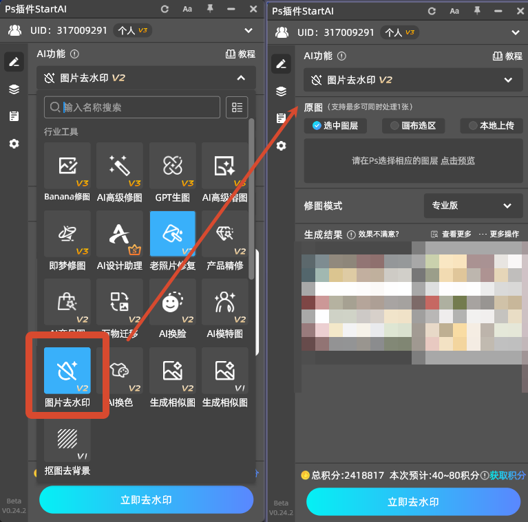 启动Ps中的StartAI插件