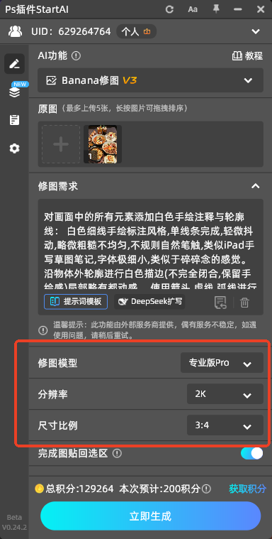 输入修图指令
