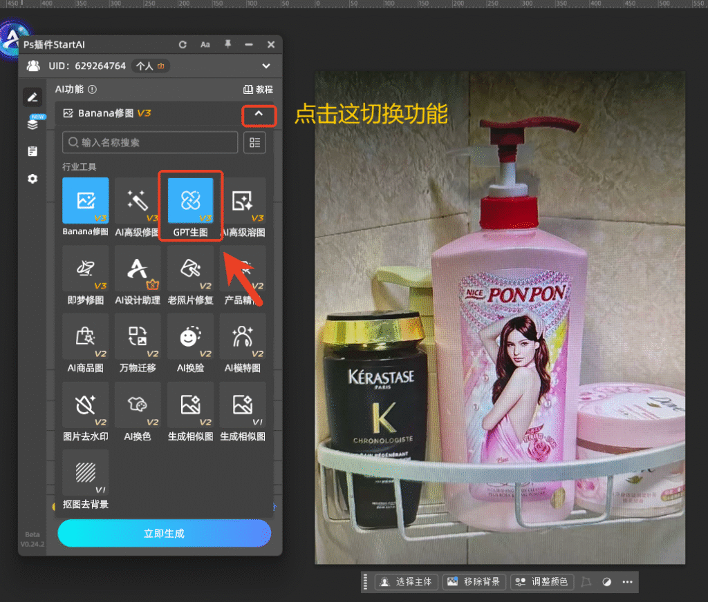 选中gpt生图功能
