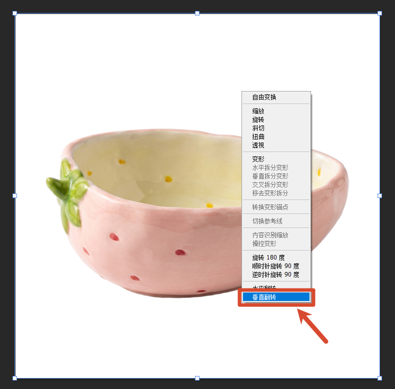 垂直翻转