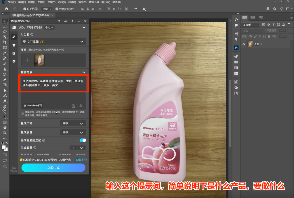 PS的ai插件输入提示词
