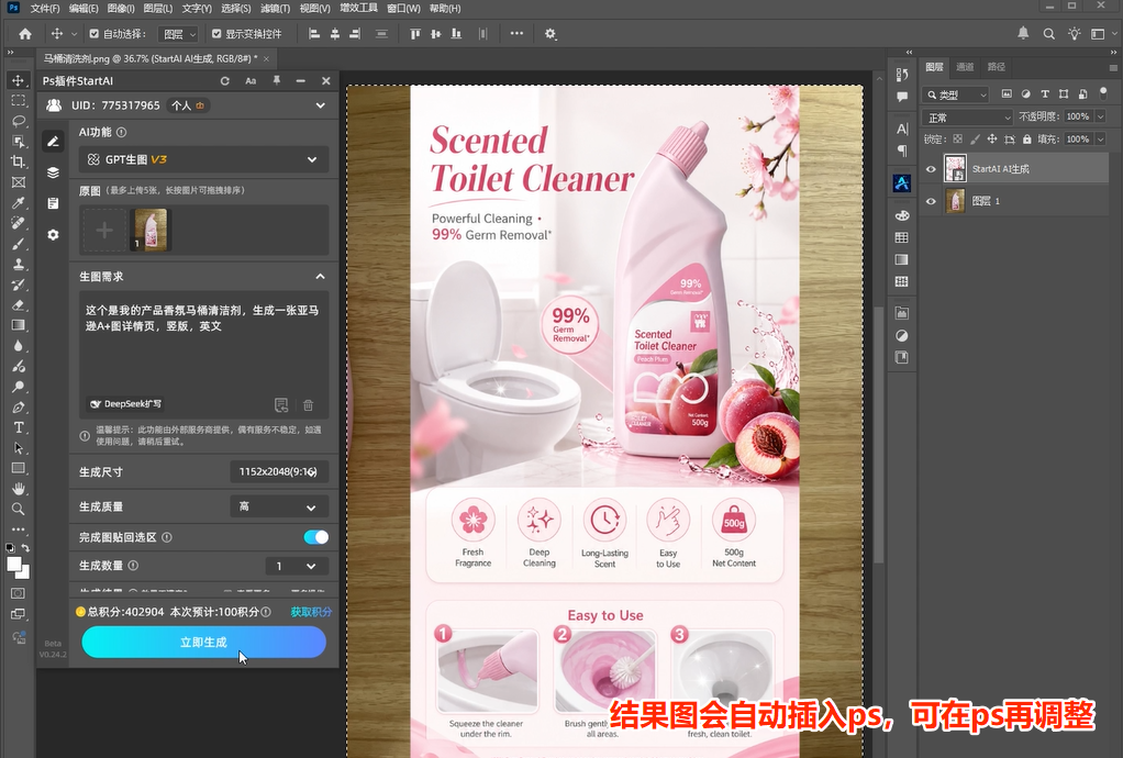 PS的ai插件领取结果图